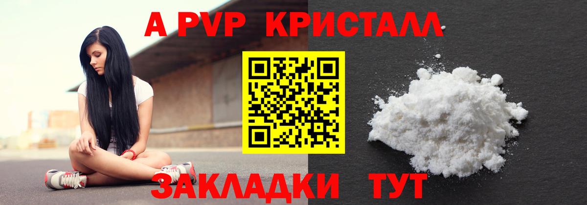 Альфа ПВП кристаллы Нерюнгри