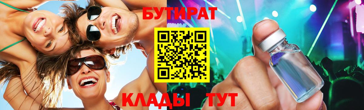 Нерюнгри  БУТИРАТ вода  Вход с VPN 