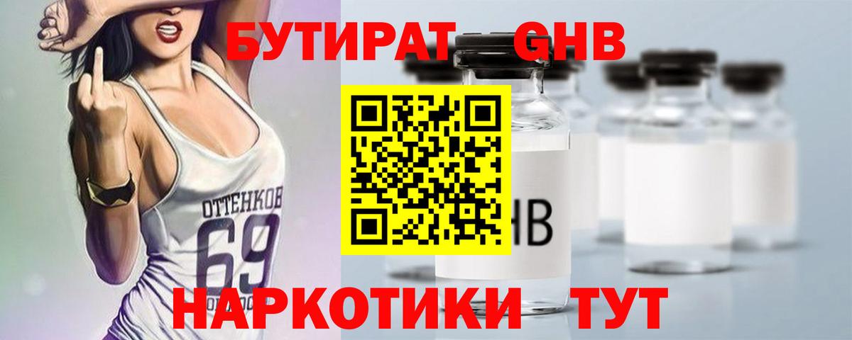Бутират буратино Нерюнгри