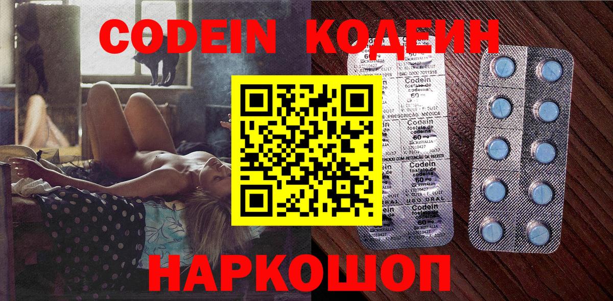 Нерюнгри  Codein напиток Lean (лин)  Вход с VPN 