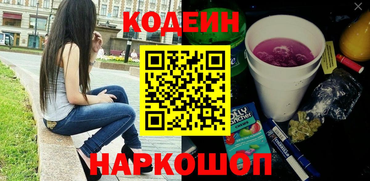 Кодеиновый сироп Lean напиток Lean (лин) Нерюнгри