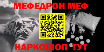 мефедрон Славгород