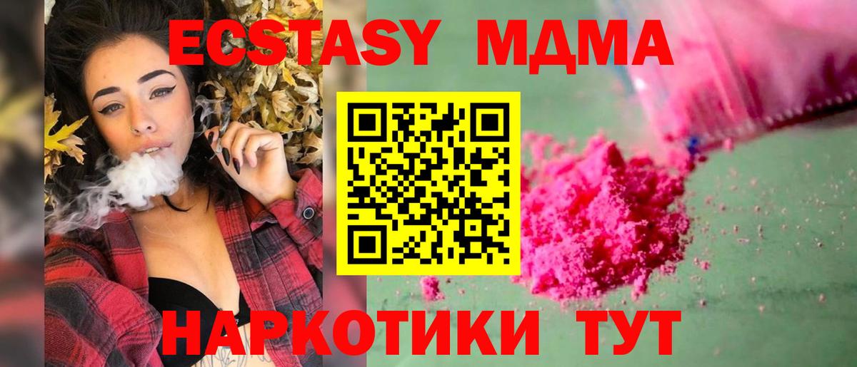 МДМА crystal  Вход с VPN  МДМА Molly  Нерюнгри 