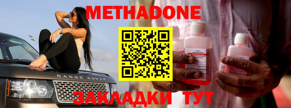 МЕТАДОН methadone  гидра зеркало  Нерюнгри  Вход с VPN 